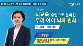 뇌교육 수업으로 달라진 우리 아이 뇌파 변화｜사례- 학습의욕