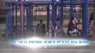 סרט תדמית ע. גבעת שמואל מרכז הבנייה הישראלי שיר הספרי