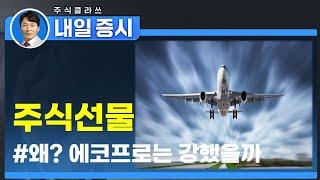 1107: 개별주식선물거래가 뭐길래?