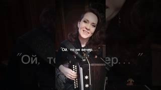 "Ой, то не вечер" Караоке под гармонь...