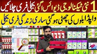 Free Electricity at home | New technology device | UPS & Solar inverter in Pakistan