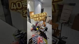 #똑딱정리 #집정리업체 #집정리서비스 #정리업체추천 #주방정리 #정리의여왕 #정리의신 #정리왕#서울경기정리업체 #정리수납 #정리정돈 #이사정리 #이사후정리