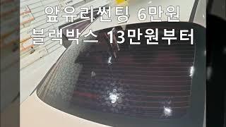 K5 자동차 뒷유리썬팅 열선썬팅기포 뽀글이 재시공 제거비용 부천시흥썬팅