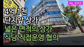 주거와 산업 겸비 항아리상권 음식점으로 임대 중인 상가, 인천 송현동 상가매매