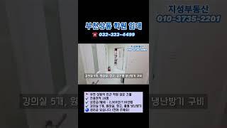 부천상동역 학원 임대 월세 29평 강의실5개ㅣ부천부동산이 소개하는 부천상가임대