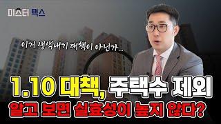 최근 세법 트렌드, 주거용 오피스텔 갖고 계신 분들은 꼭 시청하세요 (비과세 받는법)