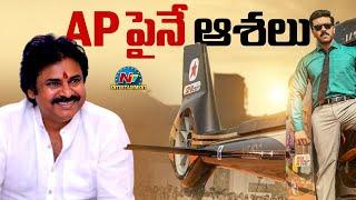 Will the AP government approve the Game Changer benefit show.? Sankranti Movies || NTVENT