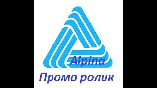 Промо ролик Alpina Trade