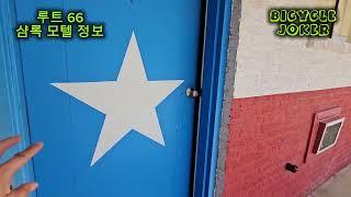 [TEXAS 텍사스] Shamrock Route 66 Motel Information 루트 66 샴록 모텔 정보