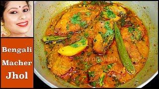 কাতলা মাছের ঝোল | Easy Bengali Katla Fish Curry Recipe | Arpita Nath