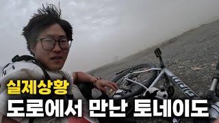 자전거 타다가 토네이도를 만났을 때 [자전거로 실크로드17]