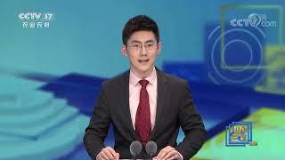 《中国三农报道》 20201127|CCTV农业