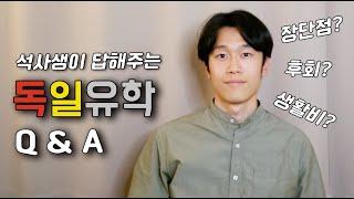 독일 유학 Q&A - 독일 대학교 장단점? 학비 공짜? 유학 비용? 언어공부?