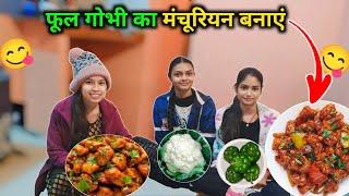 रेस्टुरेंट जैसा मंचूरियन बनाएं अपने रूम में || Make Manchurian Like Resturant In Your Room || 