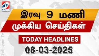 Today Headlines | 08 Mar 2025 | Night Headlines | #headlines | Sathiyam News