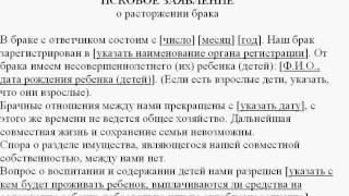 развод исковое заявление в суд