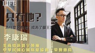 康瑞QA集｜為什麼只有他 成為了貓王呢？