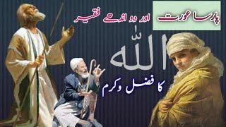 ALLAH ka fazal o karam | SubhanALLAH