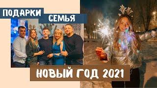 Встречаем НОВЫЙ ГОД 2021 Необычные ПОДАРКИ для родителей   Самая трогательная ночь в году