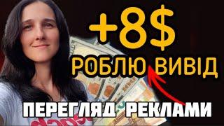 +8$ Сайт Платить. Заробіток в доларах. Показую Вивід SeoSprint Заробіток на Перегляді реклами