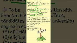 be 형용사 + 기타전치사 관용표현 꼭 암기해 두세요!#shorts#1분토익기출공식