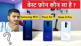 Samsung Galaxy M31 Vs Poco X2 Vs Redmi Note 8 Pro Price Camera Battery Comparison Review in Hindi