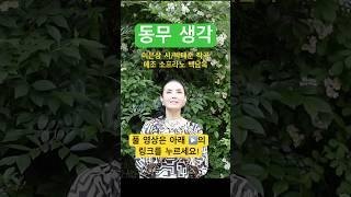 #동무생각 #메조소프라노백남옥 #백남옥가곡 #한국가곡