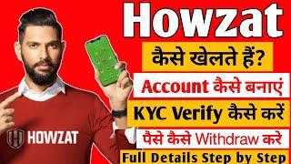 Howzat kaise khele | Howzat कैसे खेलें | Howzat Full Details in Hindi | Howzat se paise kaise kamaye