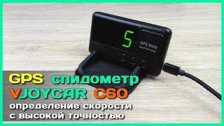  GPS Спидометр VJOYCAR C60 - GPS спидометр из Китая