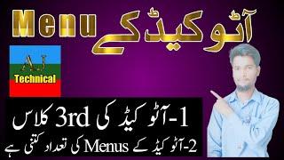 Menu of AutoCAD | Aamir Javed Technical youtube channel |