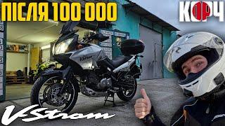 20 РІЧНИЙ ТУРИСТ ПО НИЗУ РИНКУ. ЩО ЧЕКАТИ ВІД V-STROM З ПРОБІГОМ ЗА 100 000 #КОРЧ