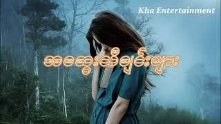 Myanmar Sad Songs Playlist