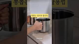 뽕뽑는 멀티팟 활용법. 이거 정말 잘 쓰게 되요!!