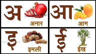 Learn Hindi Varnamala | हिंदी स्वरमाला | Hindi Alphabets | अ से अनार | Hindi Letters | Preschool