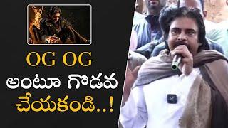 OG OG అంటూ గొడవ చేయకండి..! | #og | #pawankalyan | Filmyfocus.com