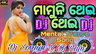 Mamuni thei thei odia new item viral song. Dj Somya Competition & Dj Raja Kuji Mahal