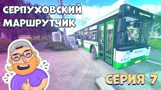 РАБОТАЮ ВОДИТЕЛЕМ ГОРОДСКОГО АВТОБУСА ЛИАЗ // BUS DRIVER SIMULATOR 19