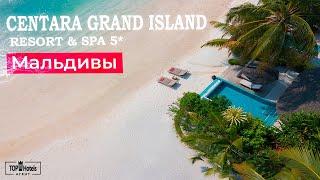 Обзор отеля Centara Grand Island Resort & Spa 5* на Мальдивах