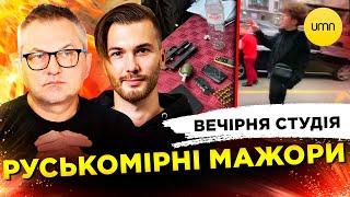 RUSSIAN MILITARY MAJORS | TRUMP BECOMES BIDEN | Evening Studio | Skrypin, Amosov, Likarenko