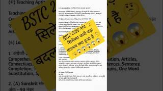 bstc syllabus 2025 || BSTC online classes 2025 BSTC Exam date 2025 #bstc2025 #bstconlineclasses2025