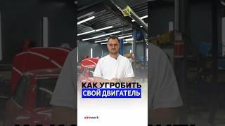 КАК УБИТЬ СВОЙ ДВИГАТЕЛЬ? #zimwerk #vagcenter #автосервис #двигатель #двигательдиагностика #vag