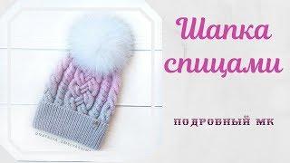 Шапка с косами и жгутами. Шапка с градиентом. Подробный МК.