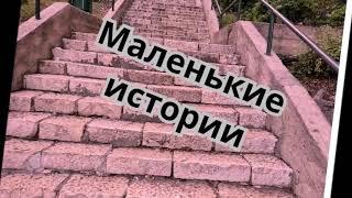 маленькие истории  декабрь   дождь