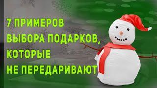 7 примеров подарков, которые не передаривают. Чтобы подарок был в радость. Подарок на Новый год!