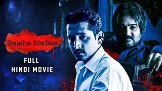 Baishe Srabon | Full Hindi Movie | Prosenjit | Parambrata | Srijit | Hindi Thriller | SVF Movies