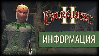 Срочно! Старт PvP Сервера Zarrakon | Everquest 2 | Инфо