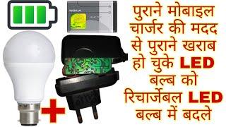 How To Make A Rechargeable LED Bulb At Home By The Using Of Old Mobile Charger