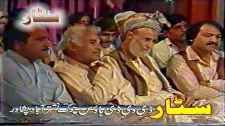 Pashto Old Regional Song 2018 - Hamza Baba Kalam Rafiq Shanwari