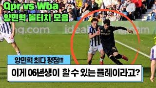 양민혁 터치 미쳤다! 양민혁 볼터치 하이라이트 [Qpr vs WBA] 직관 하이라이트 분석 4k화질