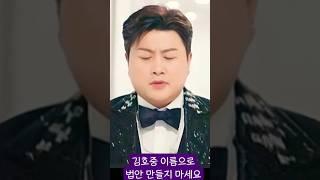 김호중 이름으로 법안을 만들지 마세요 Together we stand by you